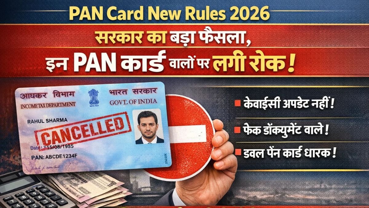 Pan Card New Rules 2026: सरकार का बड़ा फैसला, इन PAN कार्ड वालों पर लगी रोक!