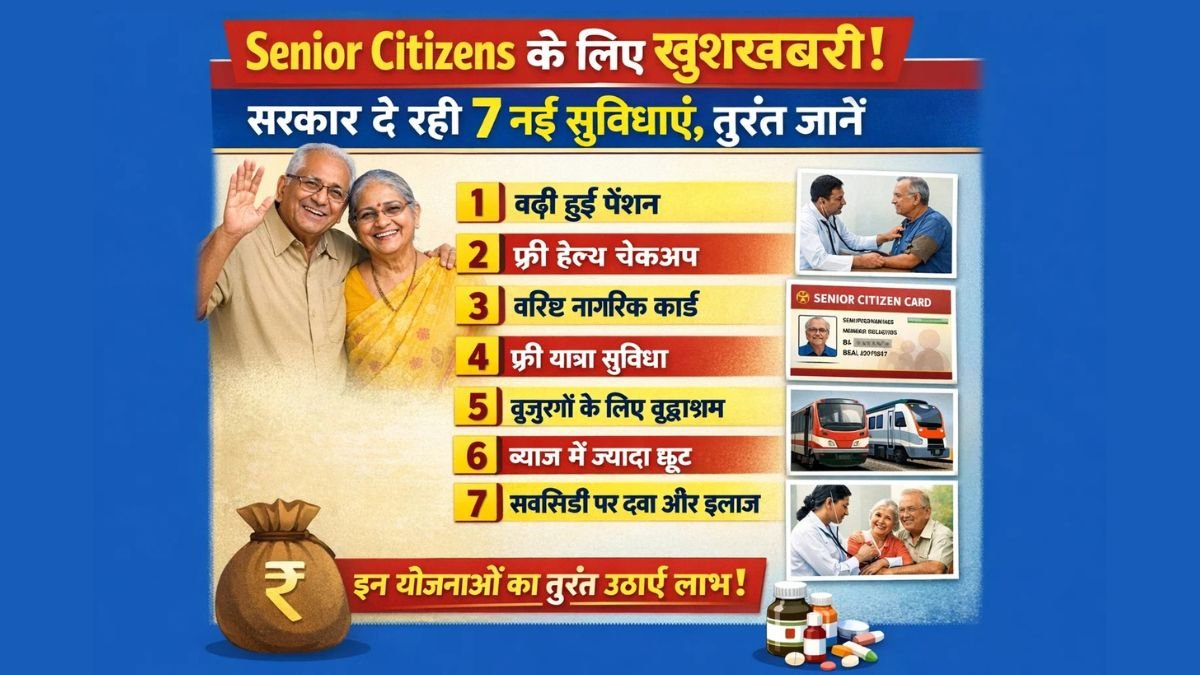 Senior Citizens के लिए खुशखबरी! सरकार दे रही 7 नई सुविधाएं, तुरंत जानें